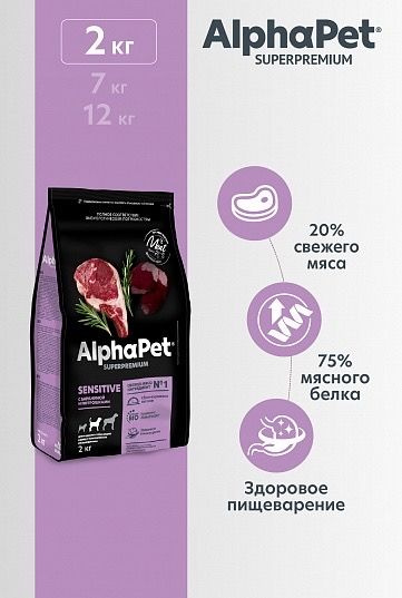 Корм для собак сухой AlphaPet Superpremium для взрослых животных с чувствительным пищеварением средних #1