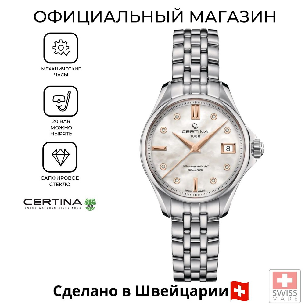 Швейцарские женские механические часы Certina DS Action C032.207.11.116.00 (C0322071111600)  #1