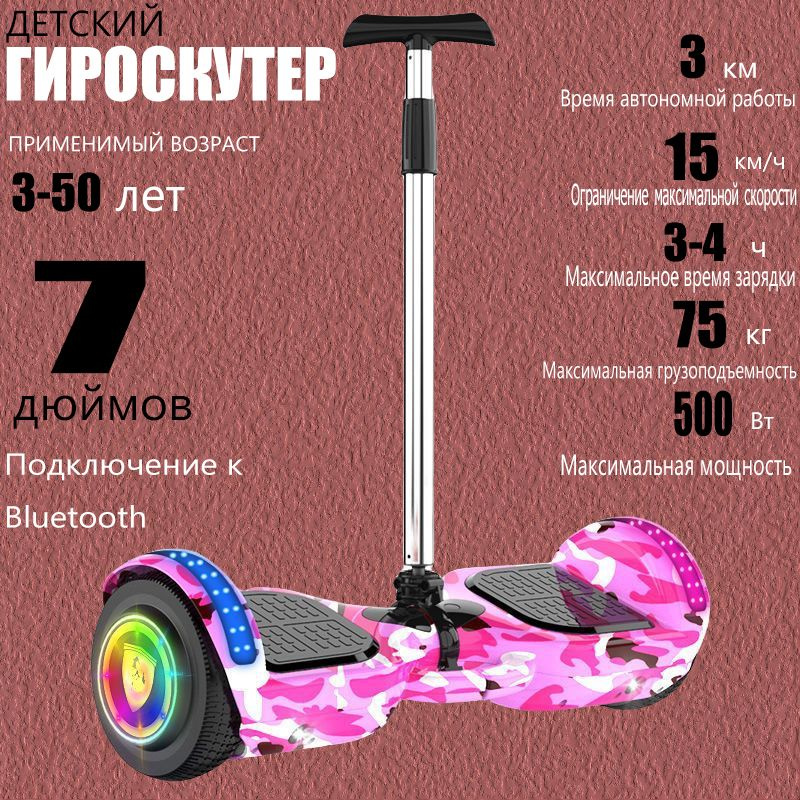 Гироскутер, диаметр: 7 (дюймы), розовый #1