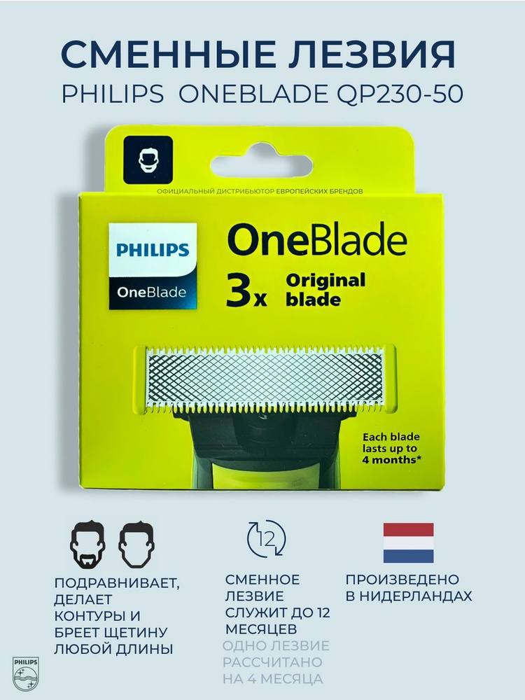 Сменные лезвие для триммера Philips OneBlade QP230/50 3 шт с индикатором износа лезвия  #1