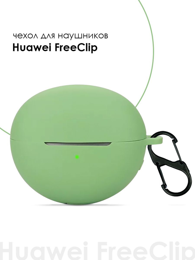 Силиконовый чехол для наушников Huawei FreeClip #1