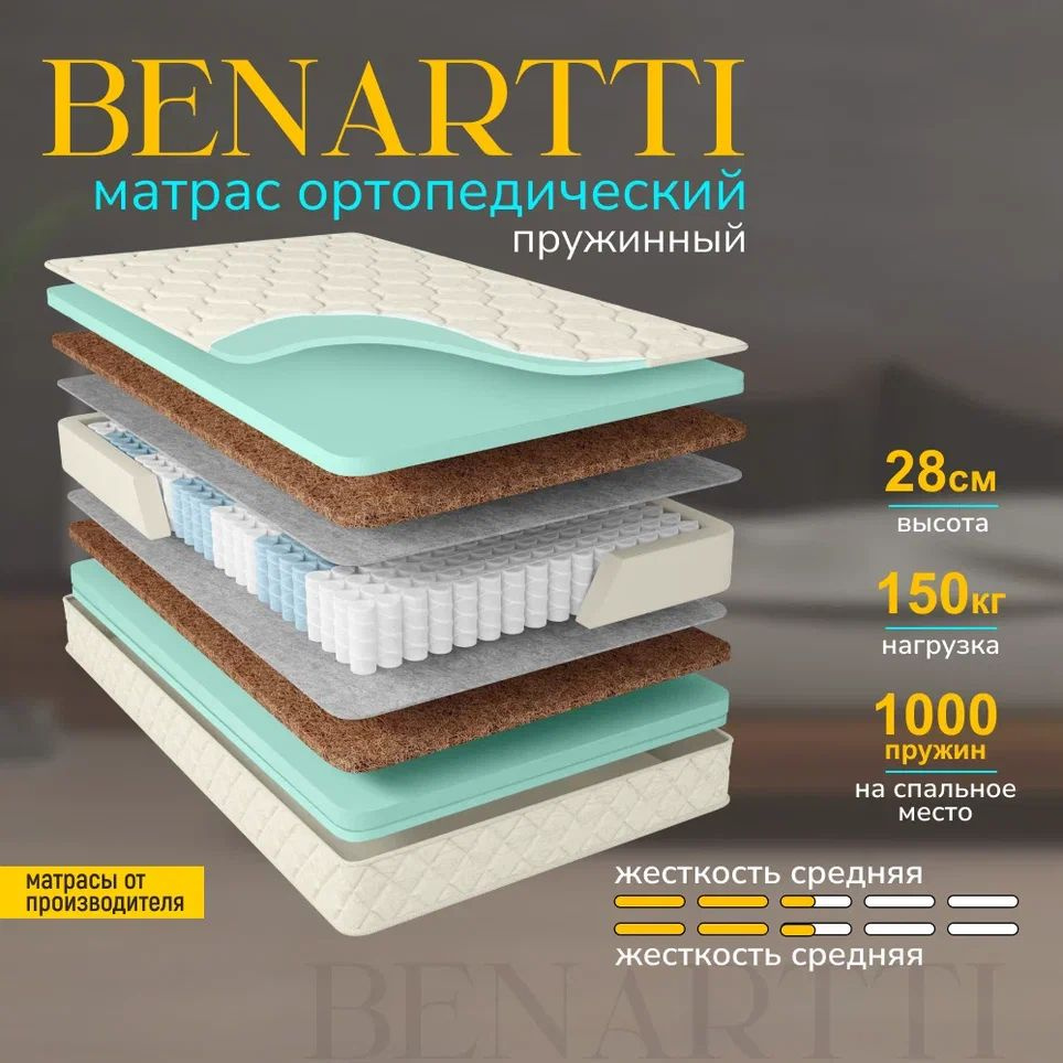 Матрас 90х200 ортопедический пружинный, Benartti Optimal Max S1000 Независимые пружины  #1