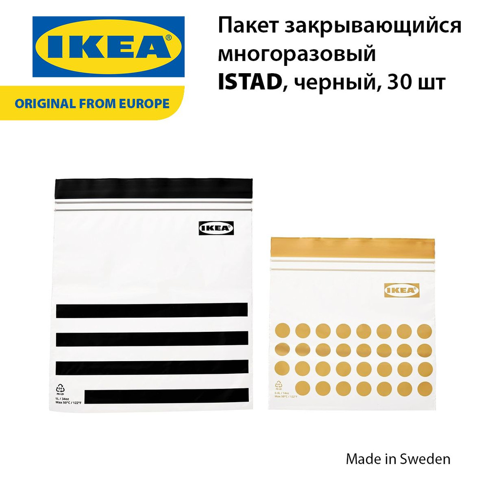 Пакет закрывающийся многоразовый IKEA ISTAD, с рисунком/черный желтый  #1