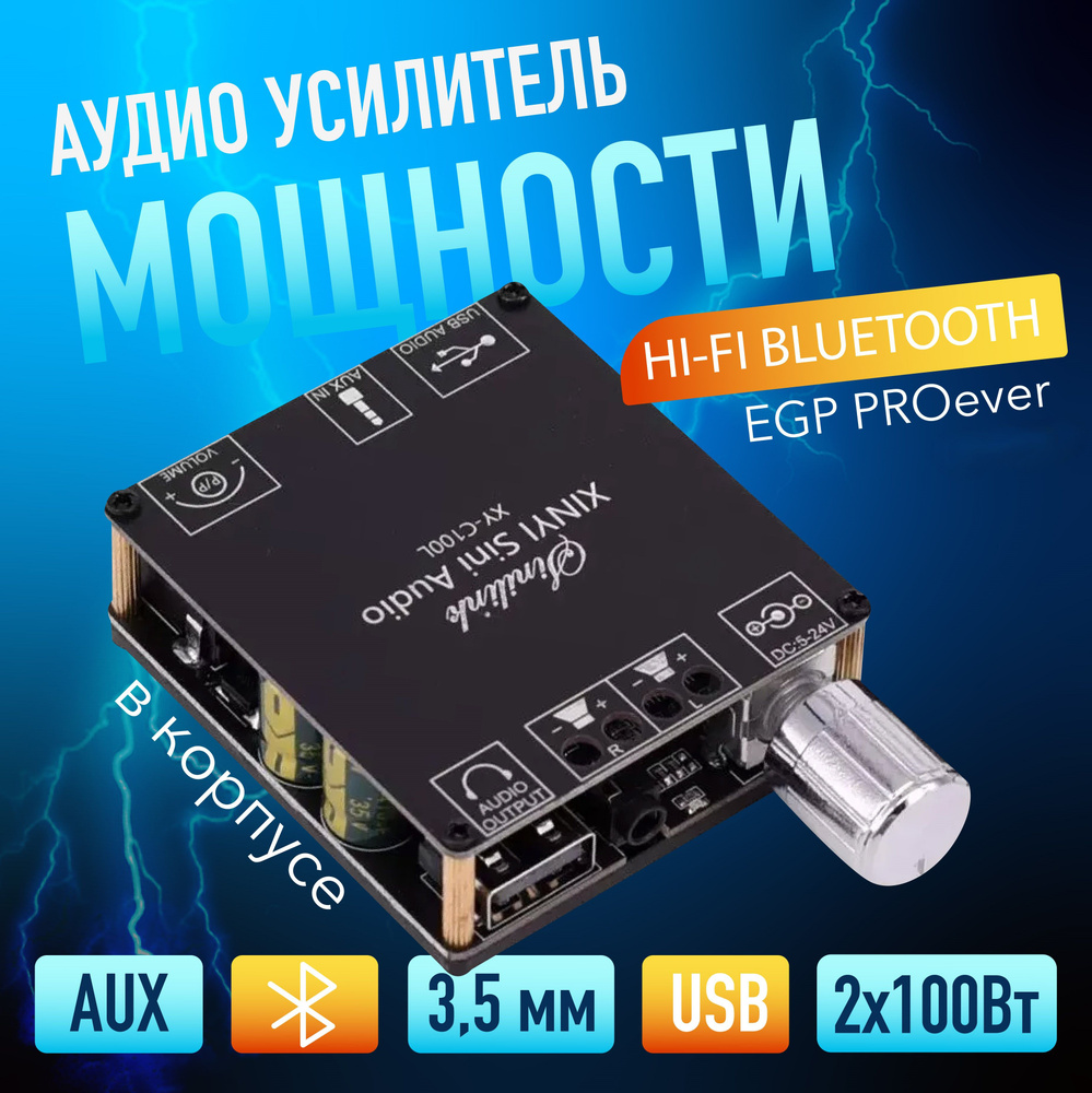 Аудио усилитель мощности 2*100 Вт Hi-Fi с Bluetooth EGP PROever 102С #1