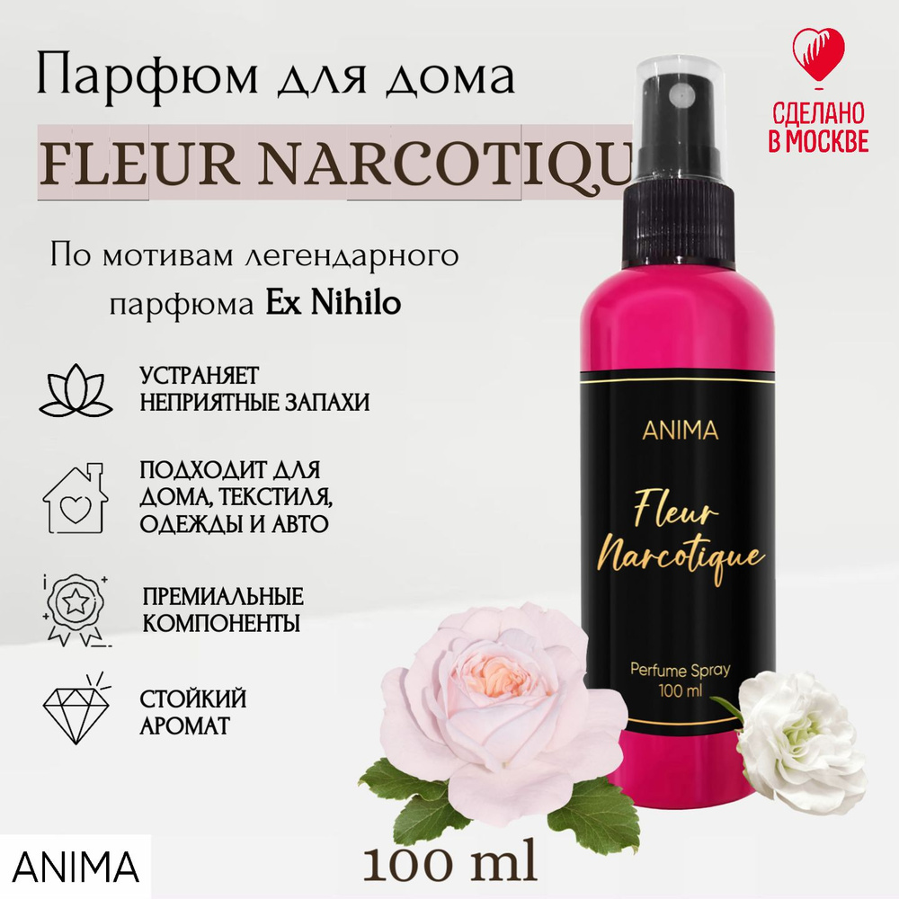 Ароматический парфюмированный спрей для дома Fleur Narcotique, автомобиля. На волосы и тело. Ароматизатор #1