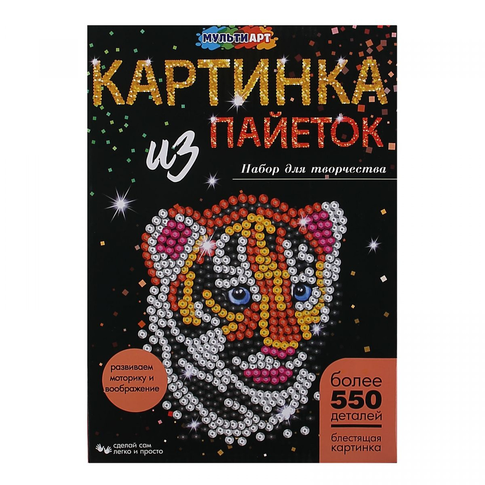 Аппликация пайетками 18*26 см, картонная коробка Тигренок MULTI ART 346245  #1