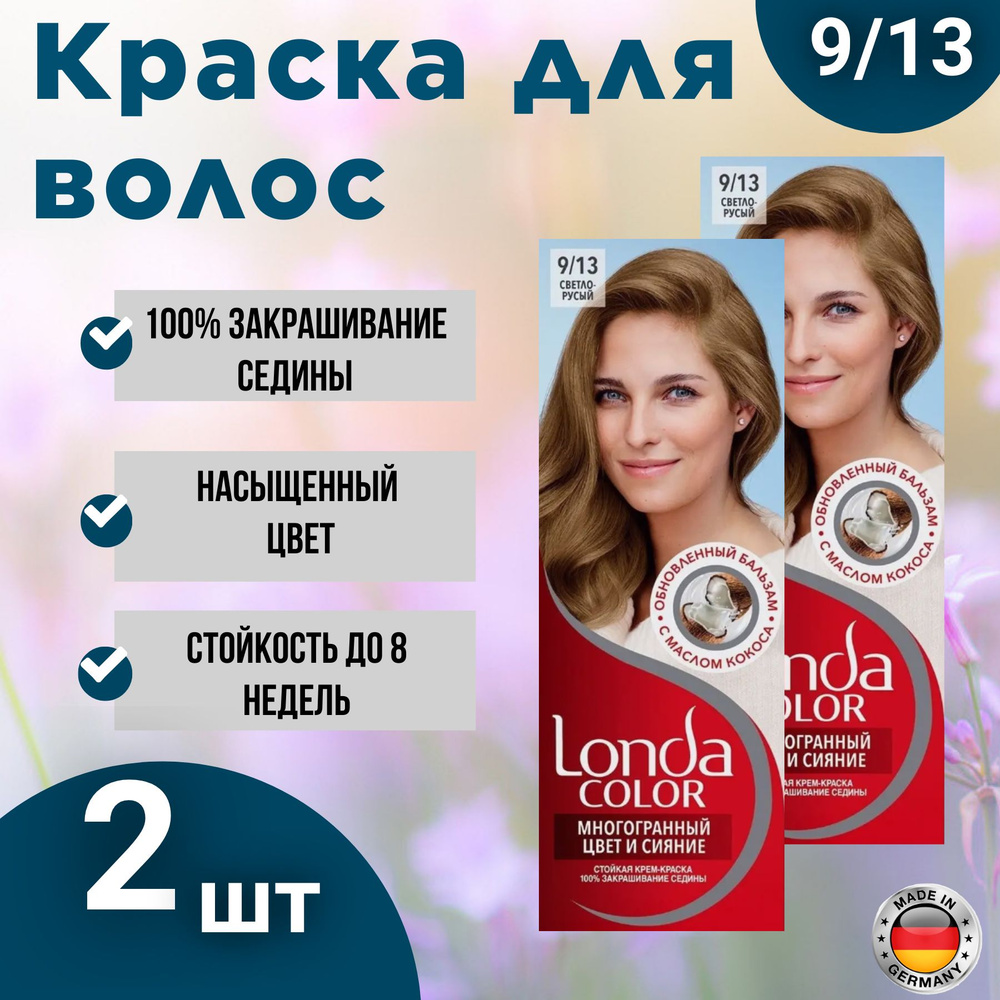 Краска для волос Londa Color 9/13 Светло русый 2 шт. Лонда #1