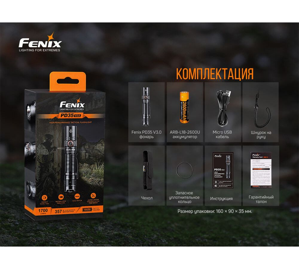 Фонарь Fenix PD35 V3.0 Cree XP-L HI V3 LED, PD35V30 #1