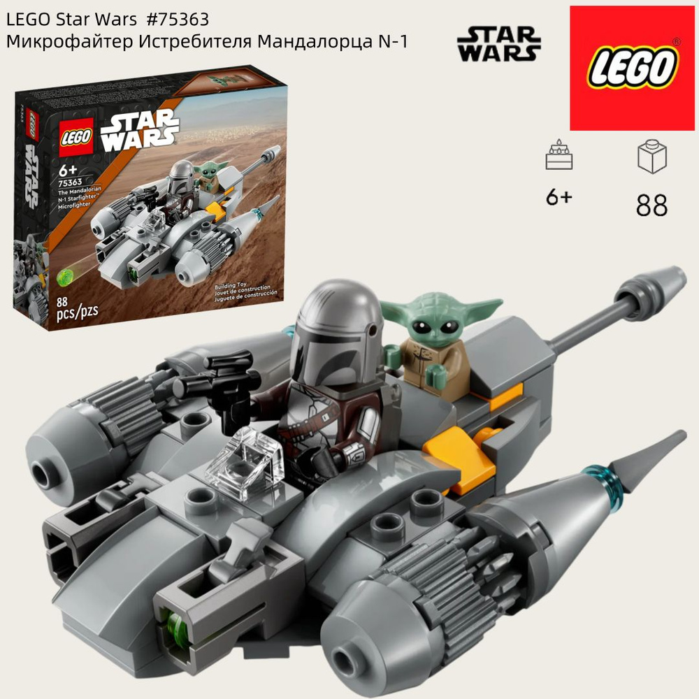 Конструктор LEGO Star Wars Джедайский истребитель Йоды, 253 детали, 8+, 75360  #1