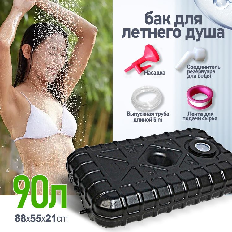 Бак для душа,90л #1