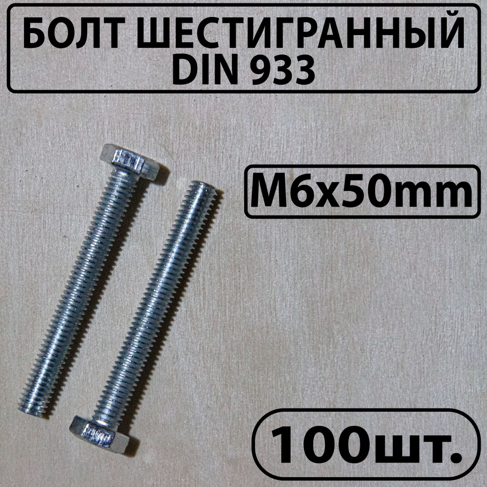 Master Болт M6 x 6 x 50 мм, головка: Шестигранная, 100 шт. 1500 г #1