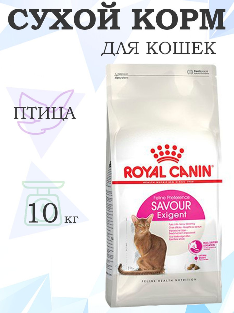 Royal Canin Exigent Savoir Sensation / Сухой корм Роял Канин Эксиджент для кошек Привередливых к вкусу #1