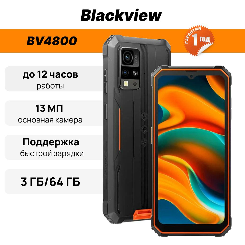 Blackview Смартфон BV4800 3/64 ГБ, оранжевый #1