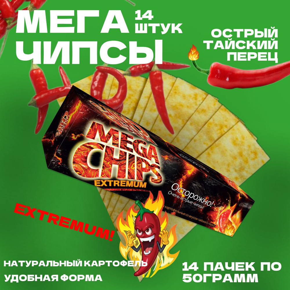 Мегачипсы острые Mega Chips extremum со вкусом Тайского перца, 14 штук по 50г  #1