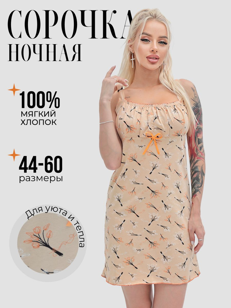 Ночная сорочка taya HOME Spring #1