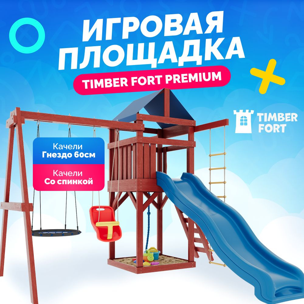 Детская площадка для улицы и дачи Timber Fort цвет античный дуб с качелями со спинкой и гнездом 60 см. #1