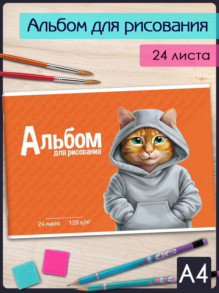 Альбом для рисования А4 24 л в мягком переплёте на скобе #1