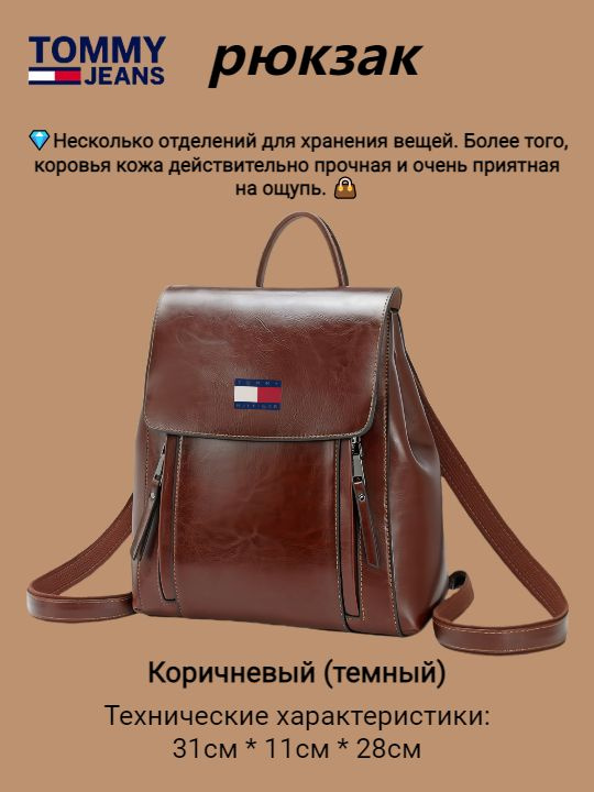 Tommy Hilfiger Рюкзак #1