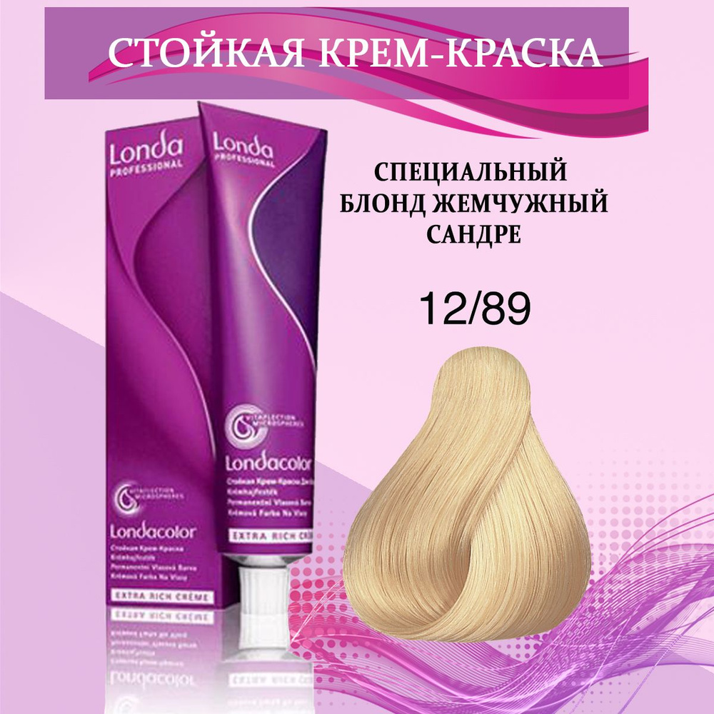 Londa Professional Краска для волос 12/89 Специальный блонд жемчужный сандрэ 60 мл  #1