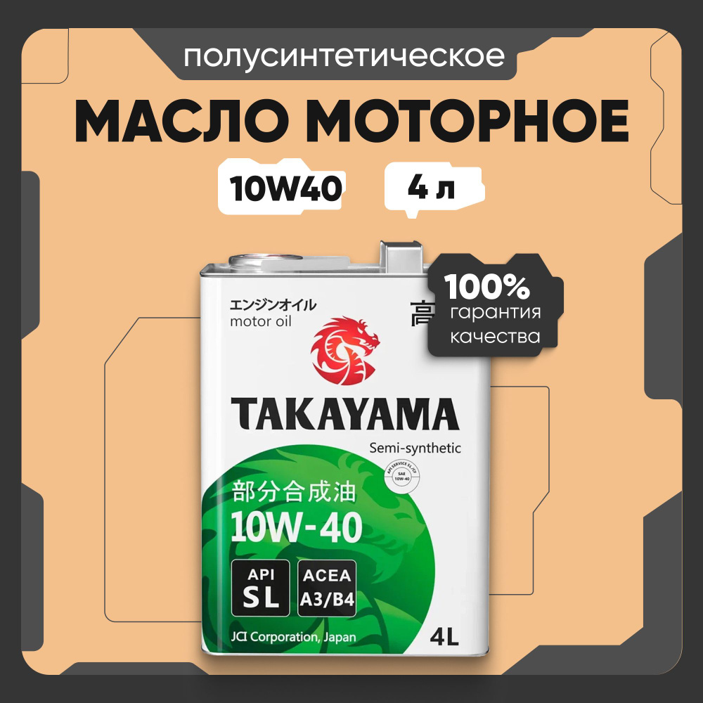 TAKAYAMA Масло 10W-40 Масло моторное, Полусинтетическое, 4 л #1