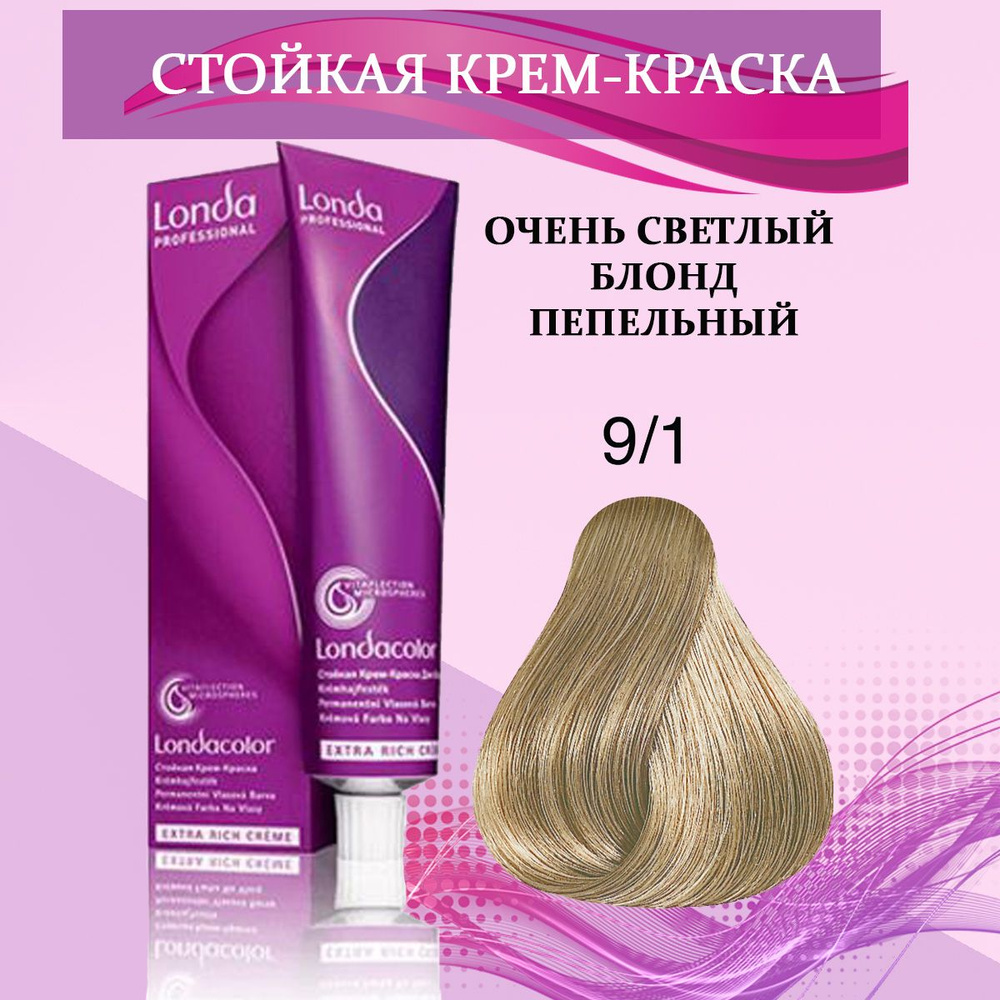 Londa Professional Краска для волос 9/1 Очень светлый блонд пепельный 60 мл  #1