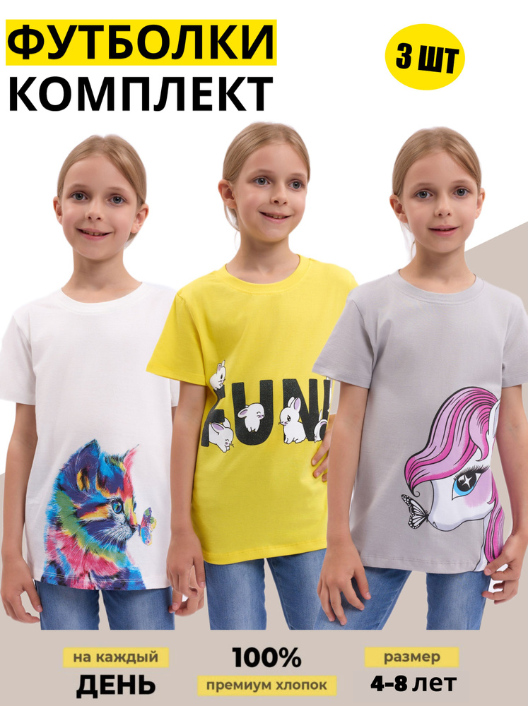 Комплект футболок MOD KIDS Спорт #1