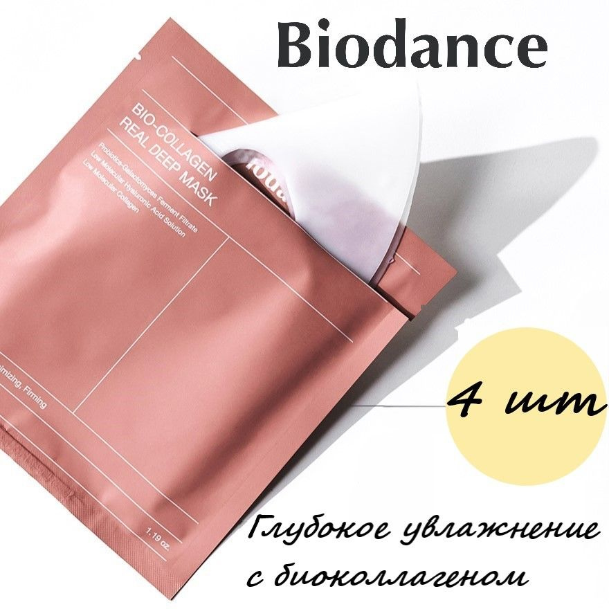 Biodance набор глубокоувлажняющих гидрогелевых масок с коллагеном Bio-Collagen Real Deep Mask, 4 шт  #1