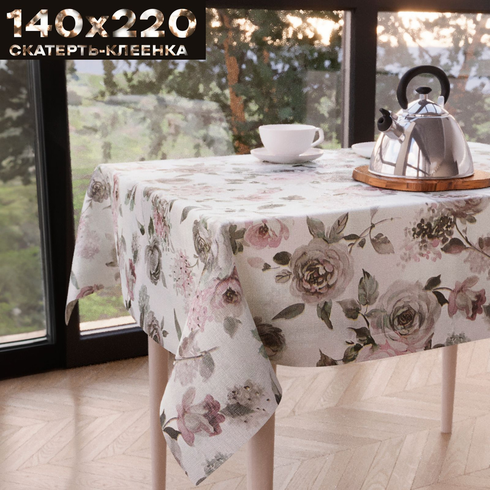 Скатерть клеенка на стол 140х220 см, на нетканой основе, ZODCHY  #1