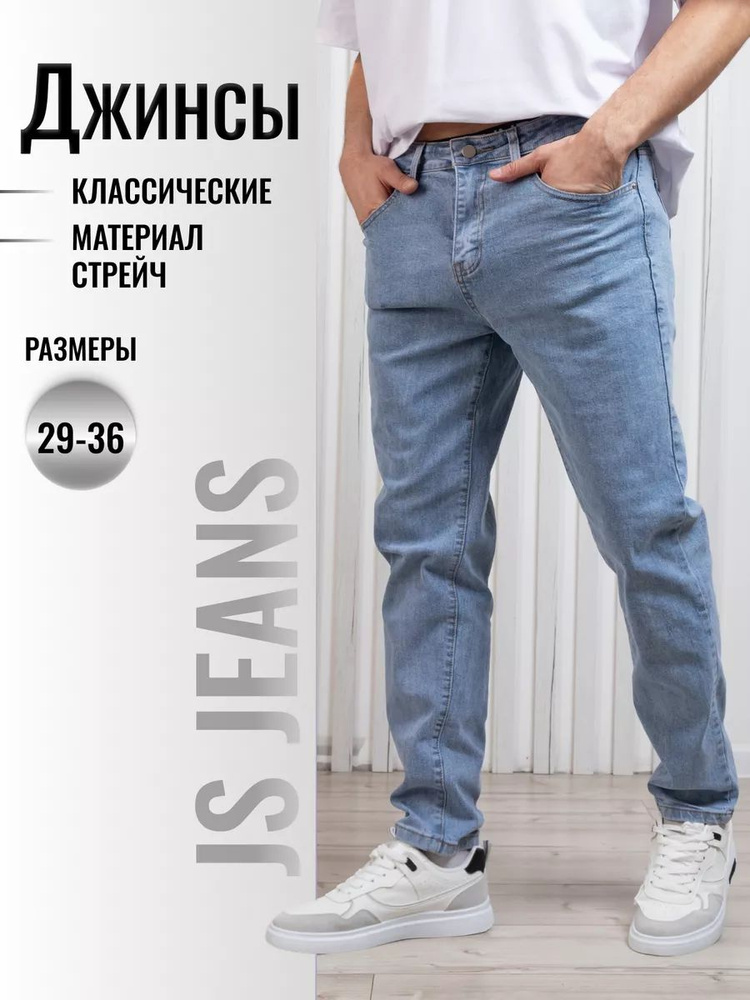 Джинсы JS JEANS Джинсовая серия #1