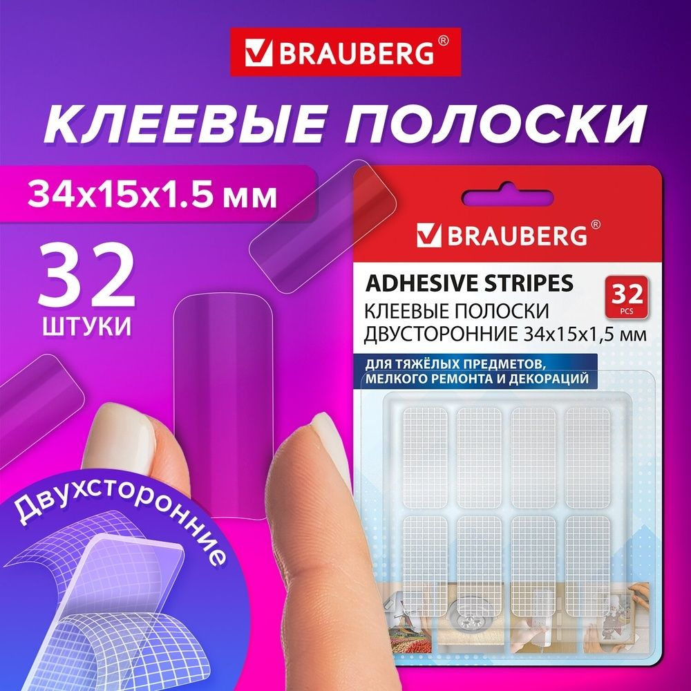 Клеевые полоски Brauberg двусторонние, 34х15 мм, акриловая основа, 32 шт  #1