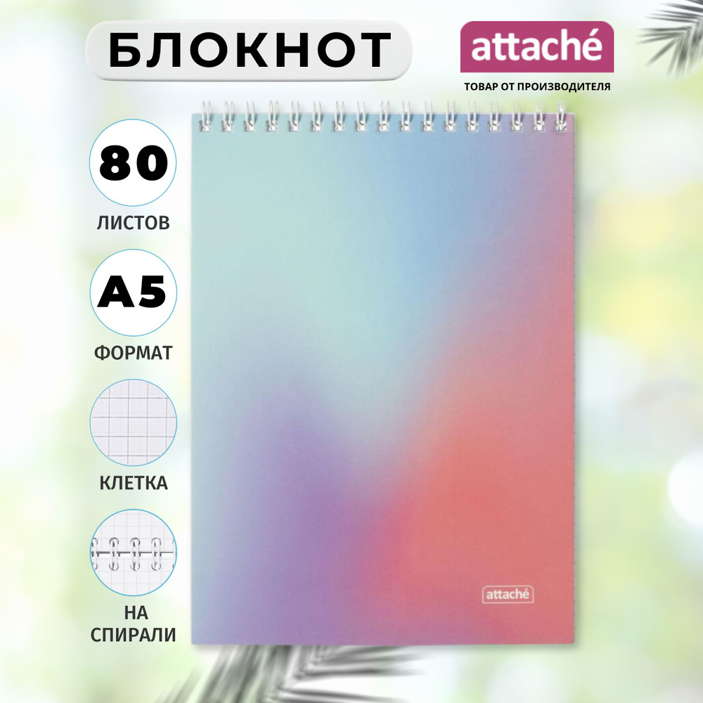 Блокнот Attache, А5, 80 листов, в клетку, на спирали #1