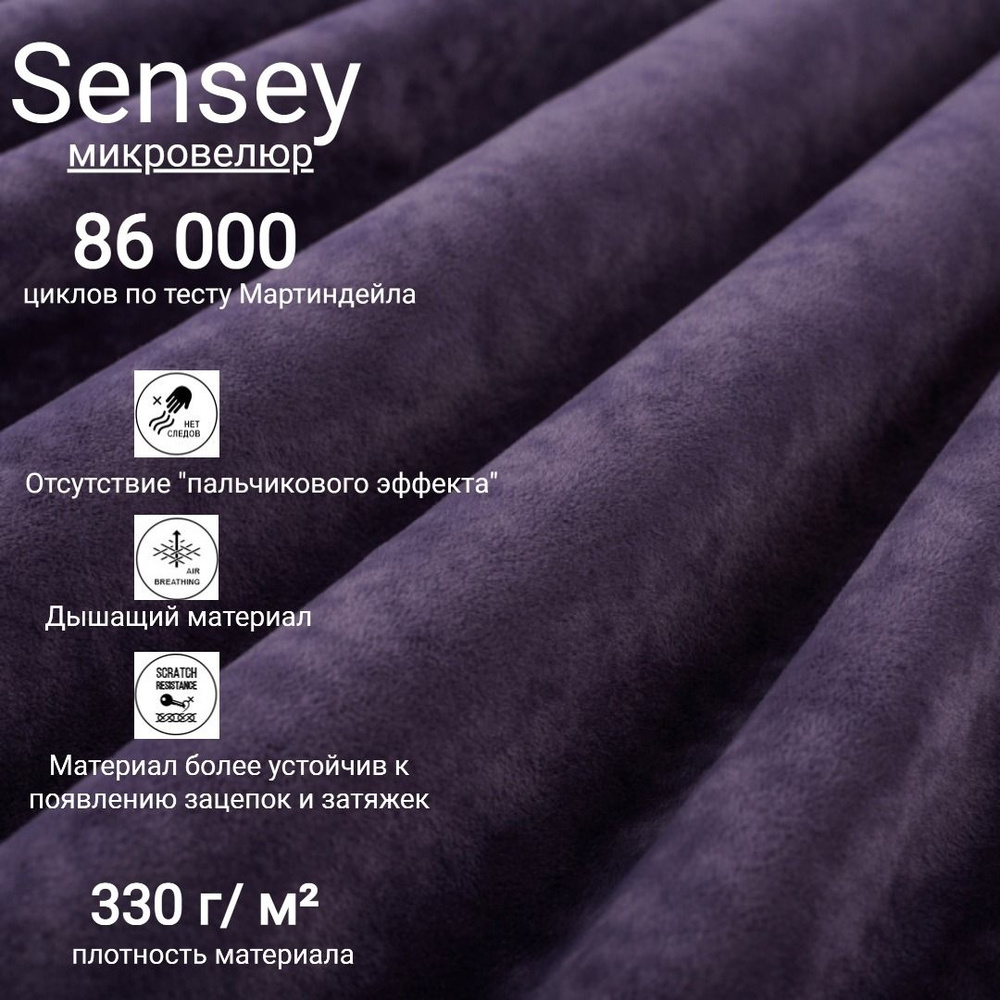 Ткань мебельная антивандальная микровелюр Sensey цвет Indigo  #1