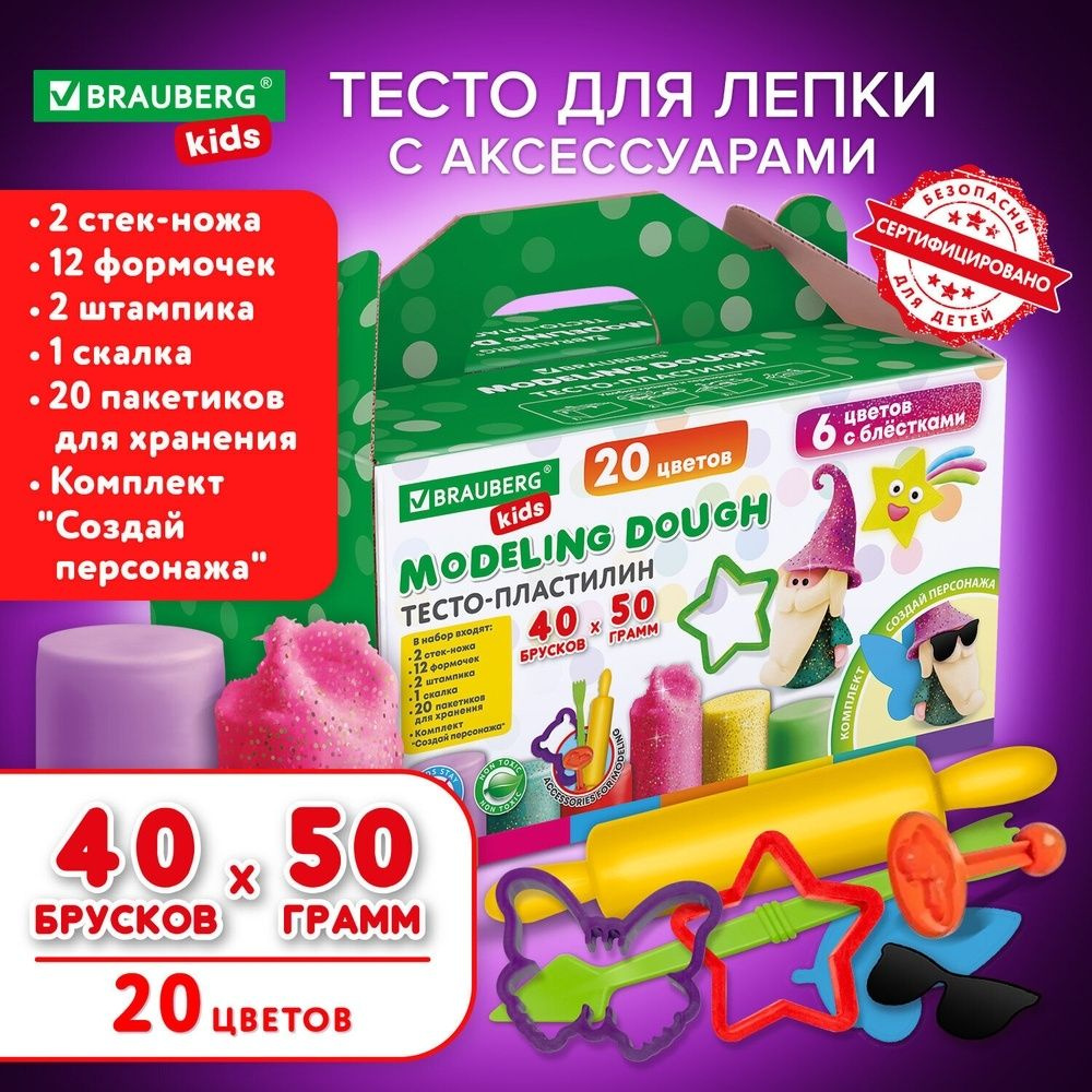 Пластилин-тесто Brauberg 40 шт, 2000 г, 12 формочек, 2 стека, 2 штампика, 1 скалка, 20 пакетиков для #1