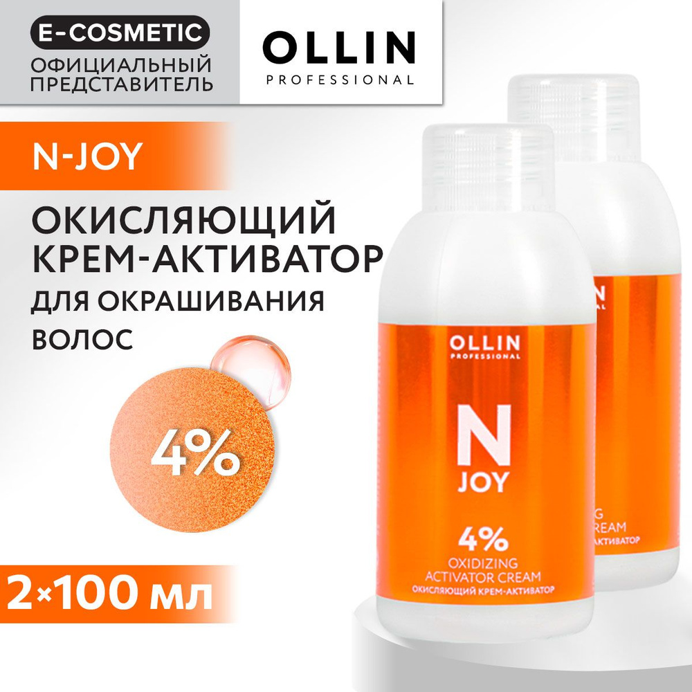 OLLIN PROFESSIONAL Крем-активатор N-JOY 4 % 100 мл - 2 шт #1