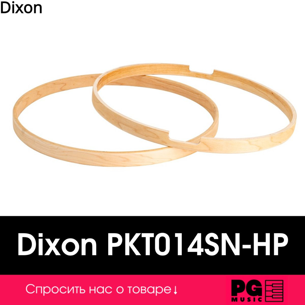 Обод малого и том барабана 14" Dixon PKT014SN-HP #1