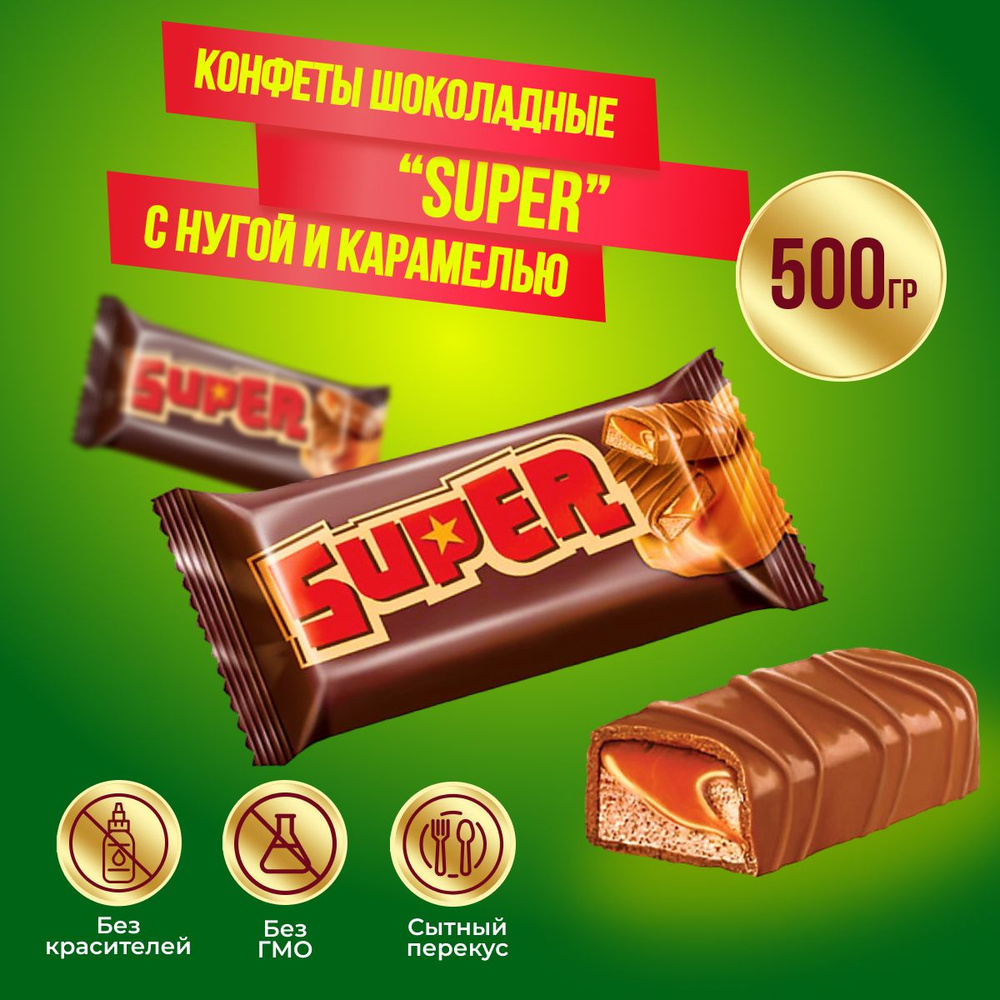 Конфеты Super (Супер), 500 гр КДВ #1