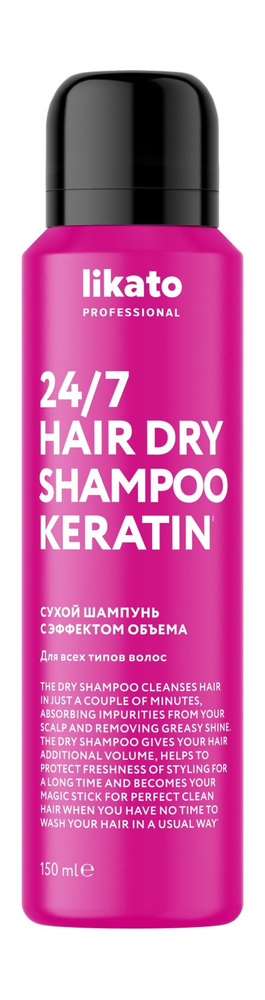 Сухой шампунь для волос с эффектом объема / Likato Professional 24/7 Keratin Hair Dry Shampoo  #1