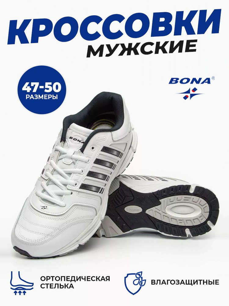 Кроссовки BONA #1