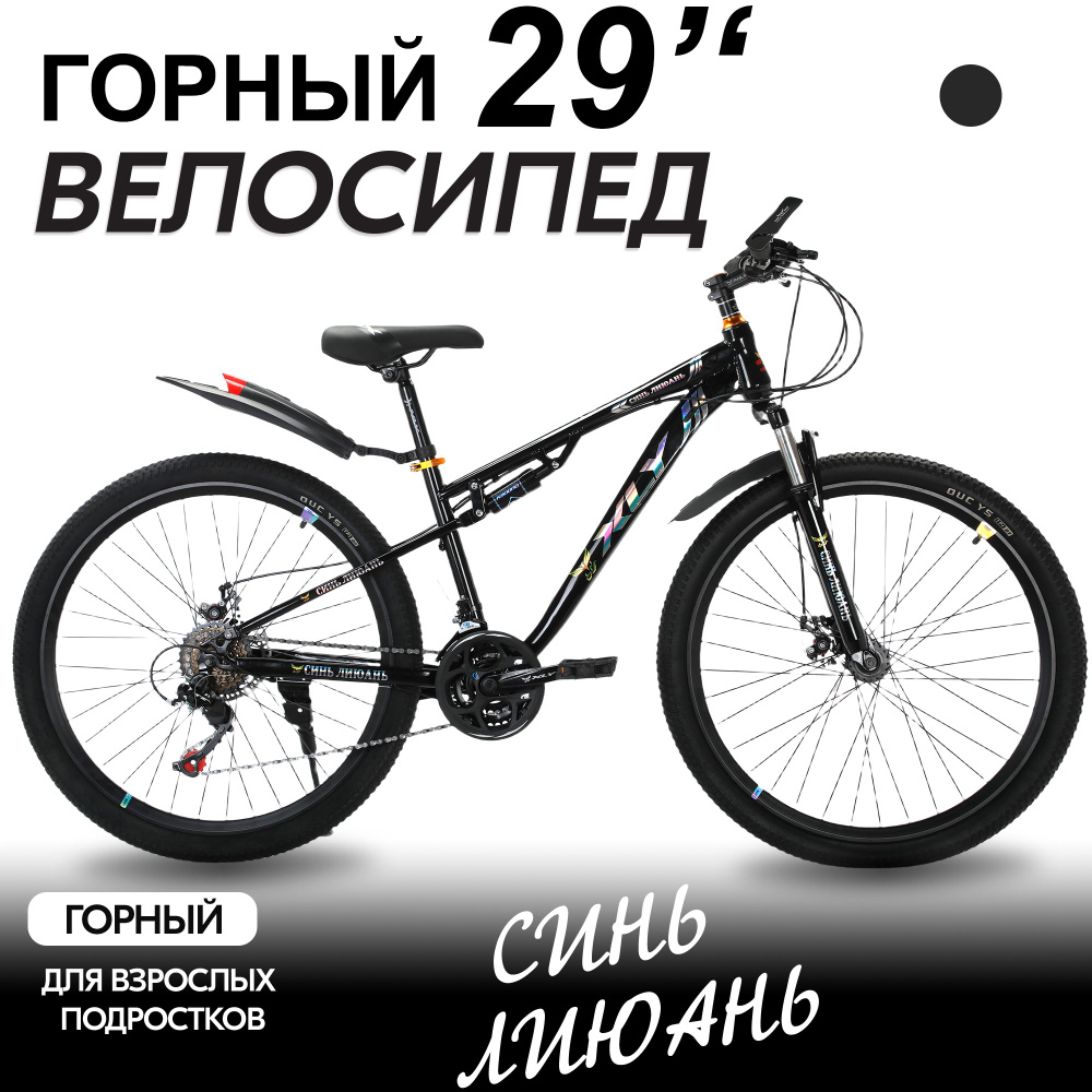 29 колеса Велосипед взрослый горный,24 скорость,рост 155cm-190cm,Черный велосипед  #1