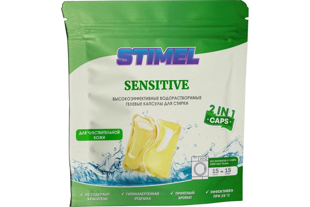 STIMEL Капсулы для стирки Sensitive, для чувствительной кожи, 30 шт х 15 гр  #1