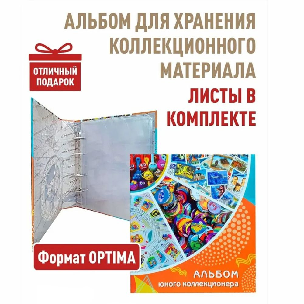 Альбом ЮНЫЙ КОЛЛЕКЦИОНЕР с 5 листами для монет, банкнот, значков и марок. Альбоммонет  #1