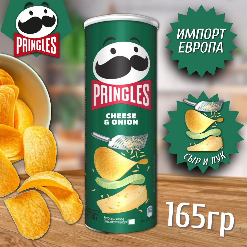 Чипсы Pringles Cheese and Onions / Принглс Сыр и Лук 165гр. (Великобритания)  #1