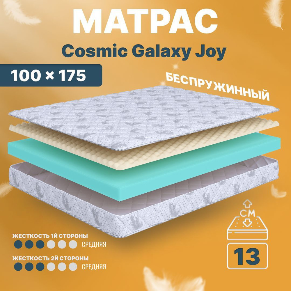 COSMIC Матрас Galaxy Joy, Беспружинный, 100х175 см #1