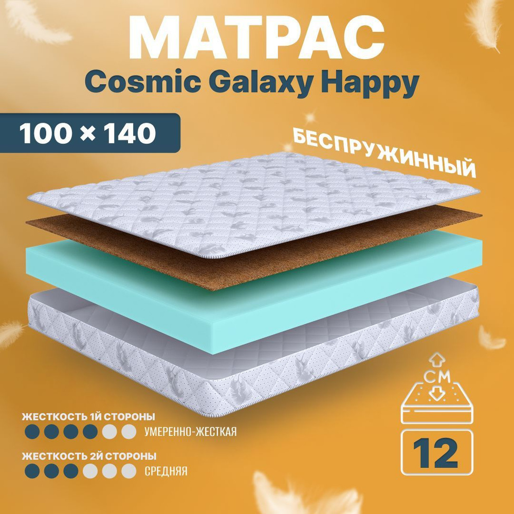 COSMIC Матрас Galaxy Happy, Беспружинный, 100х140 см #1