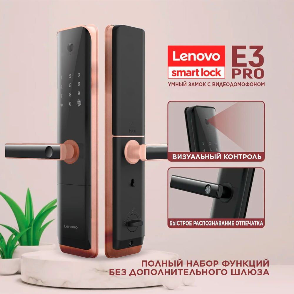 Умный замок электронный LENOVO E3 PRO COFFEE GOLD видеодомофон, отпечаток, пароль, ключ, TUYA, WiFi (не #1