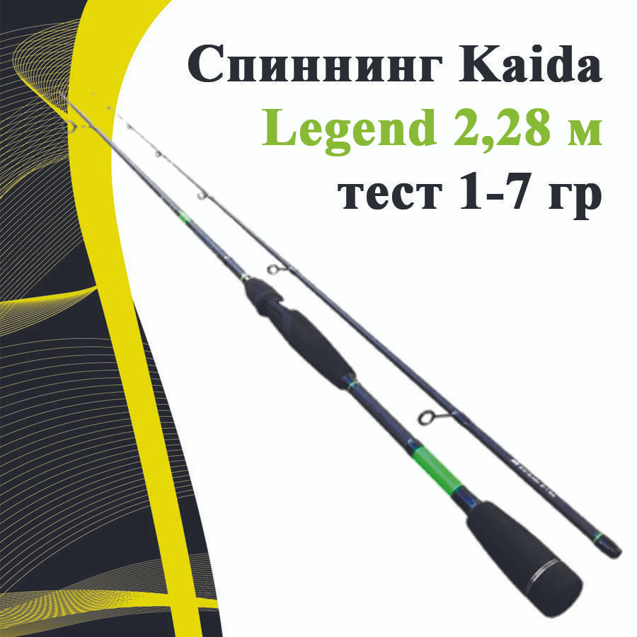 Спиннинг Kaida Legend 2,28 м тест 1-7 гр #1