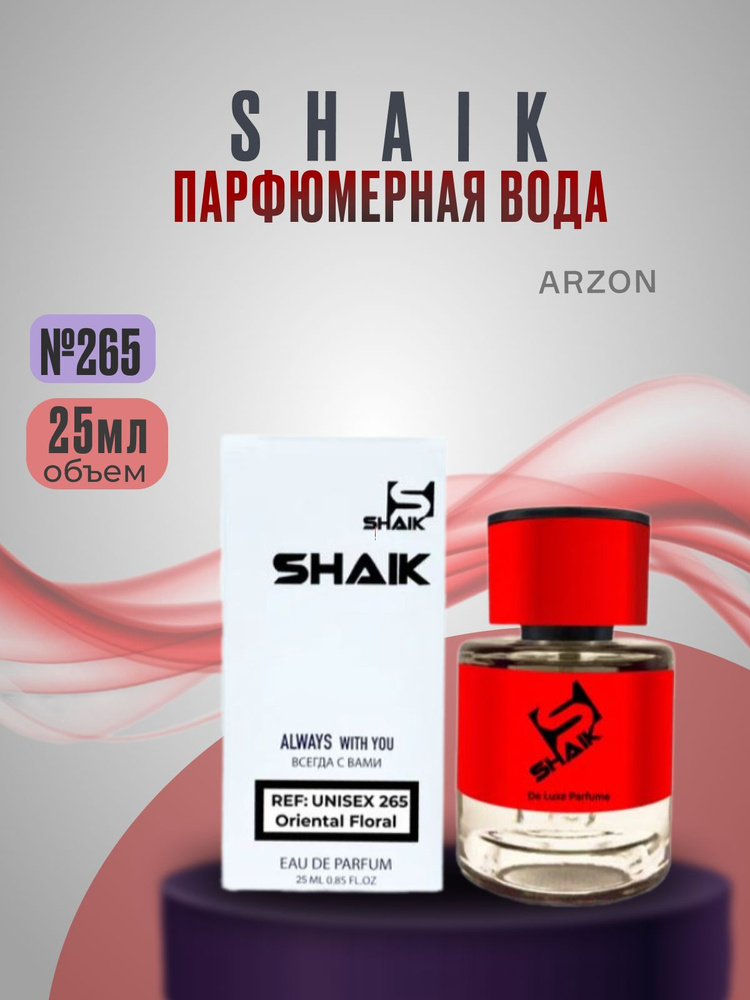 SHAIK Вода парфюмерная 265 Lost Cherry 25 мл #1