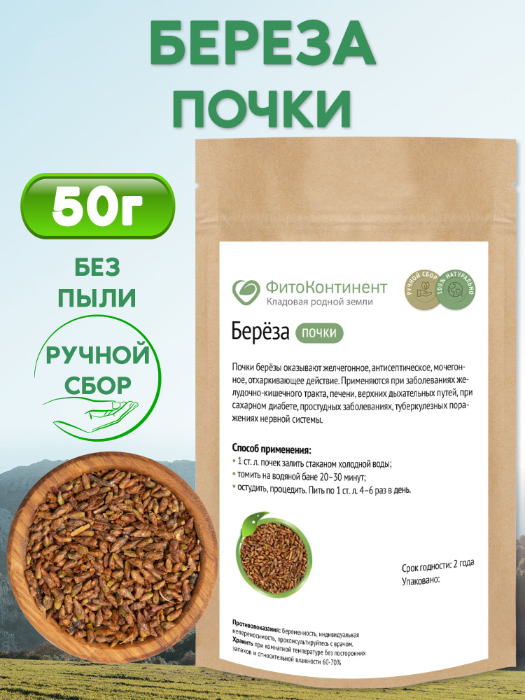 Берёза почки, 50гр #1