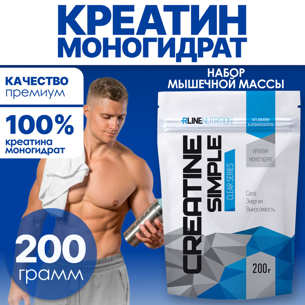 Креатин Моногидрат, 200 г, Rline Creatine Powder, без вкуса #1