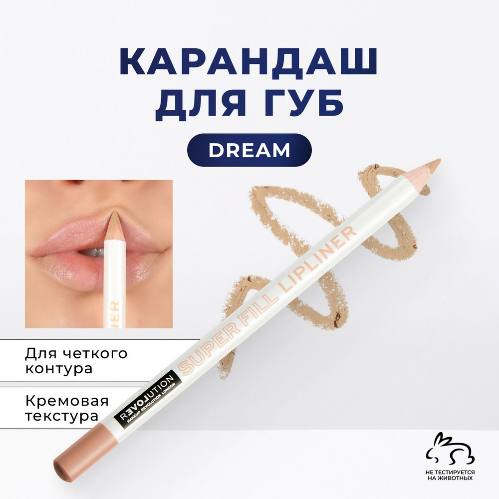 Карандаш для губ нюдовый матовый стойкий помада Lipliner Dream RELOVE BY REVOLUTION  #1